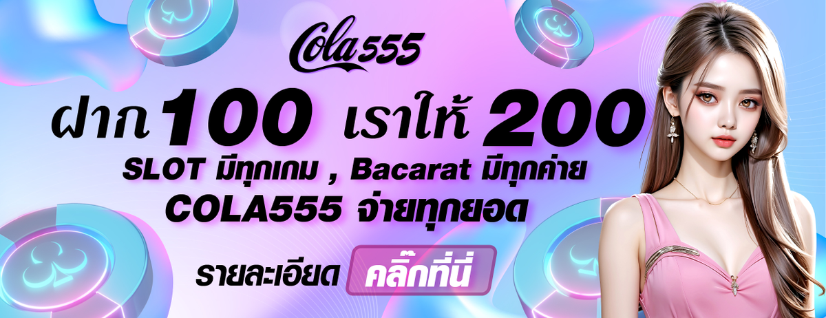 COLA555 all slot