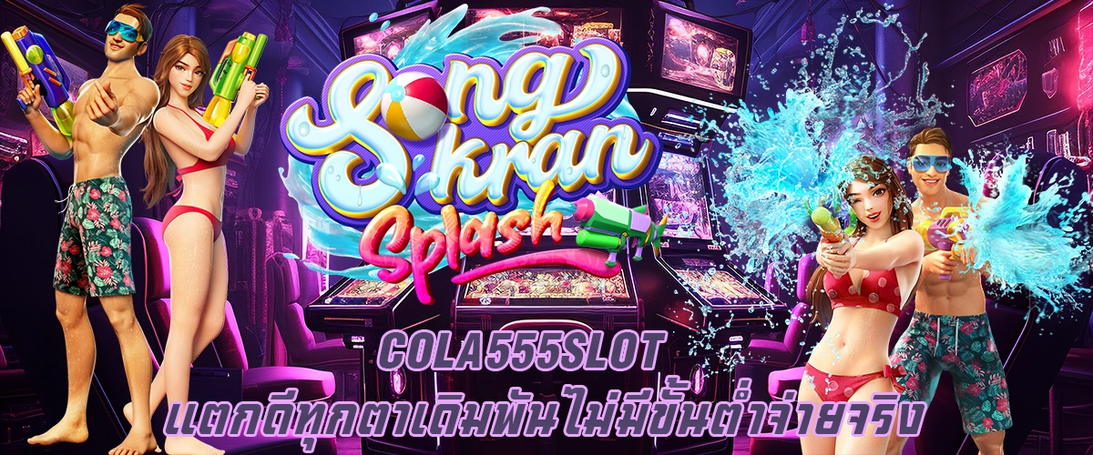 cola555 slot bonus